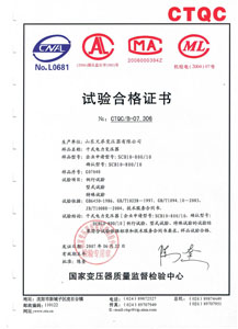 广安干式变压器检测合格证书